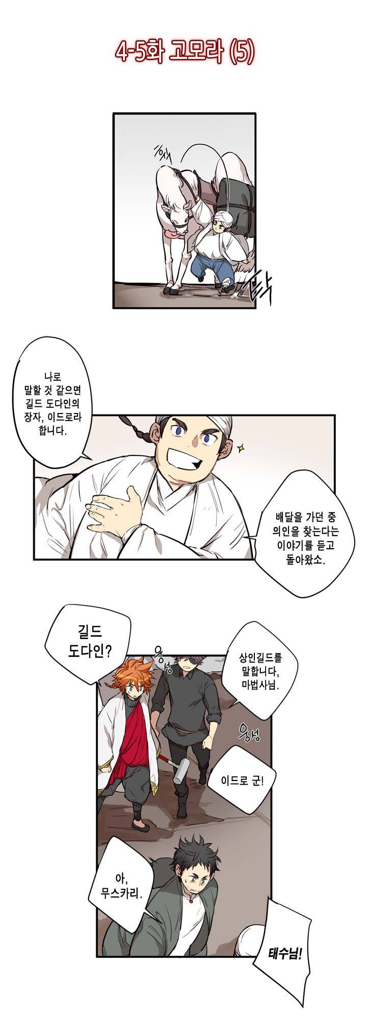 악의탄생 17화 2