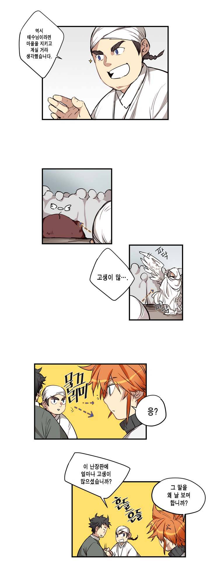악의탄생 17화 3