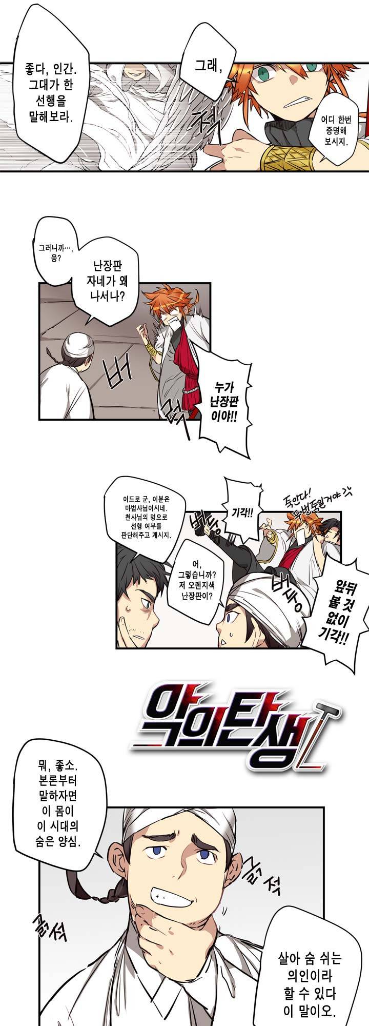 악의탄생 17화 4