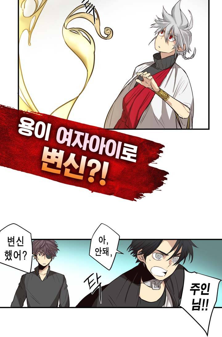 악의탄생 27화 3