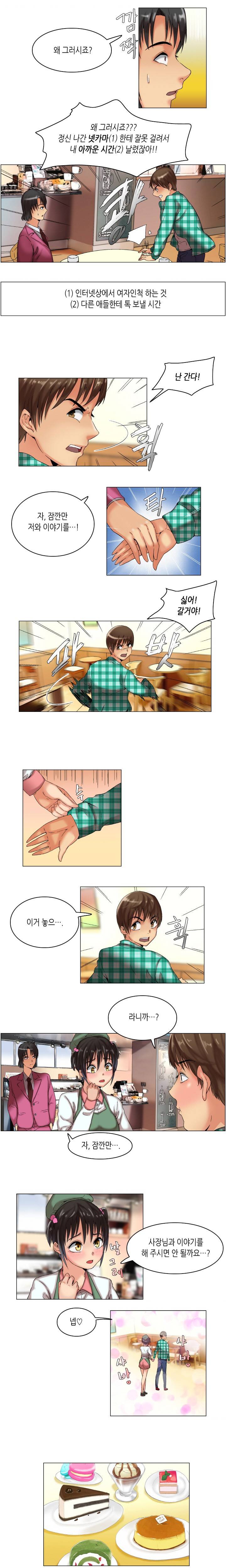 어플의 신 8화 2