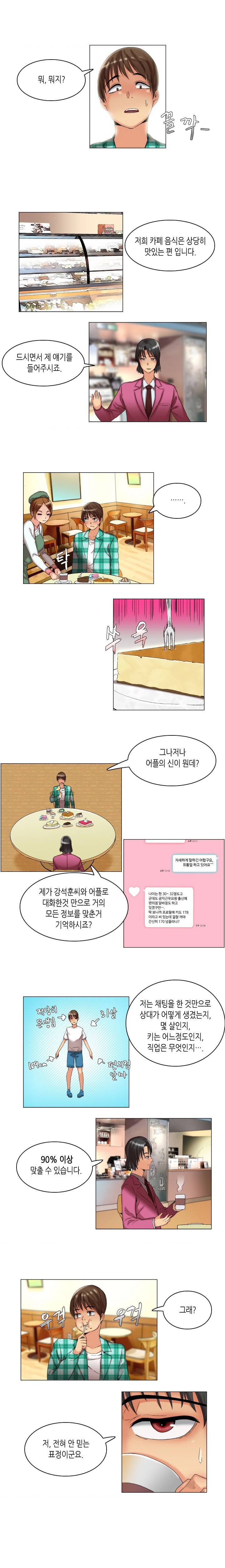 어플의 신 8화 3