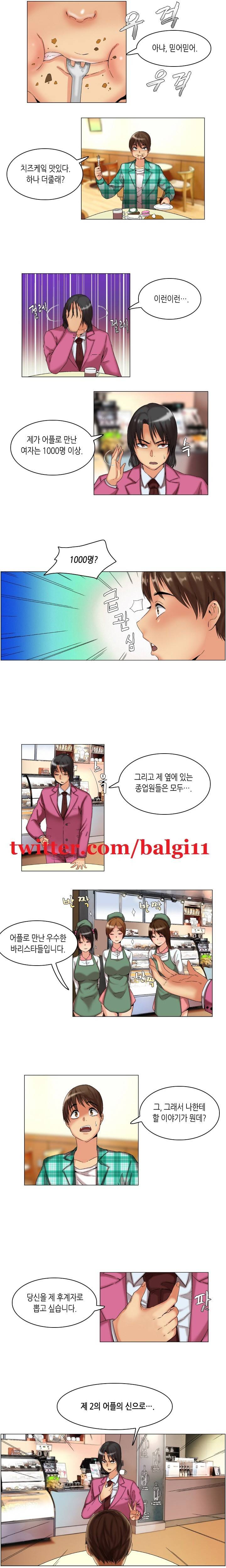 어플의 신 8화 4