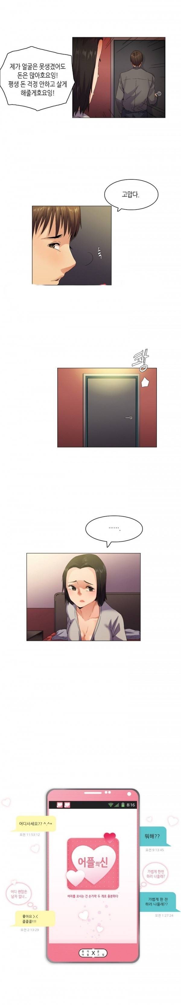 어플의 신 58화 1