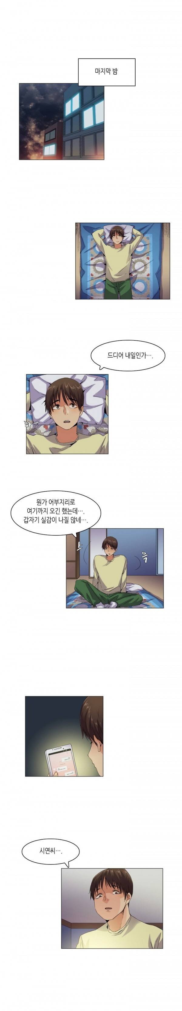 어플의 신 58화 2