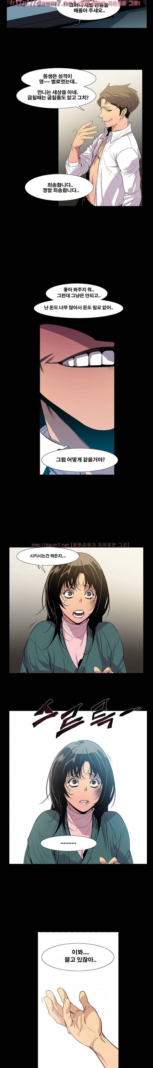 송곳니 7화 9