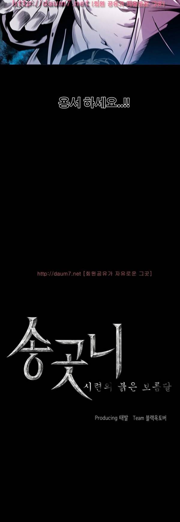 송곳니 7화 17