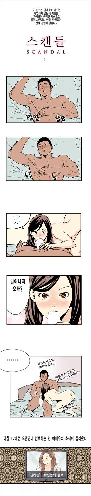 스캔들 1화 1
