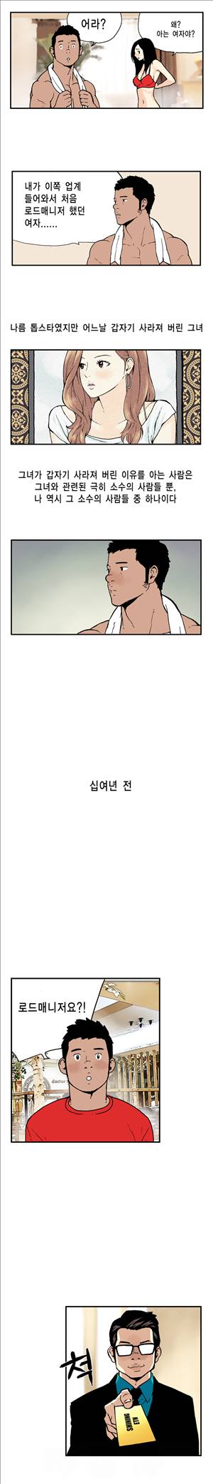 스캔들 1화 2