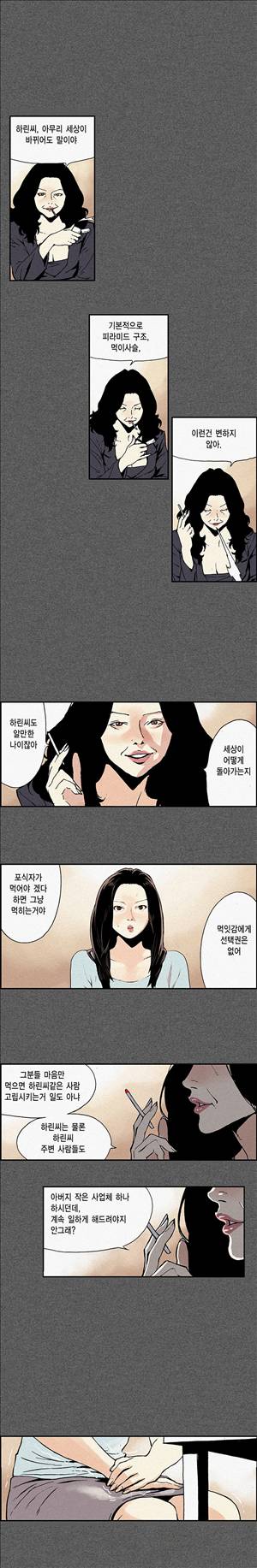 스캔들 11화 2