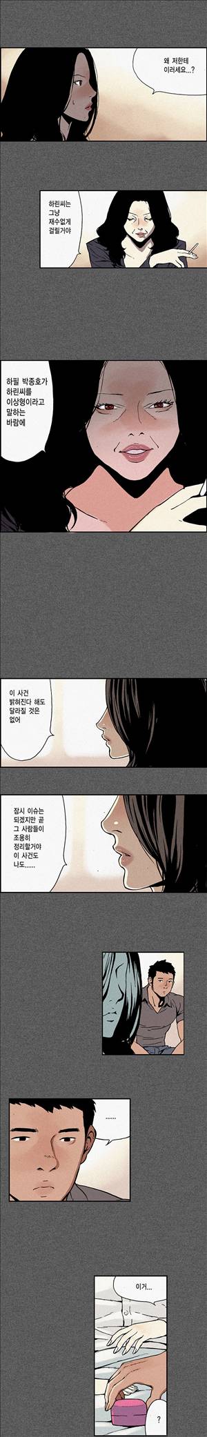 스캔들 11화 3