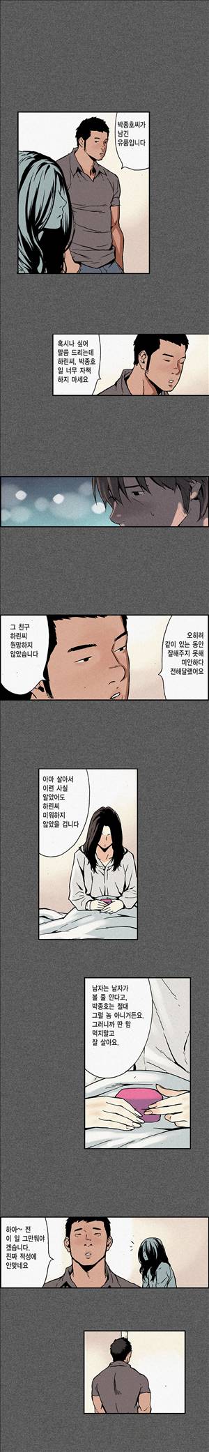 스캔들 11화 4