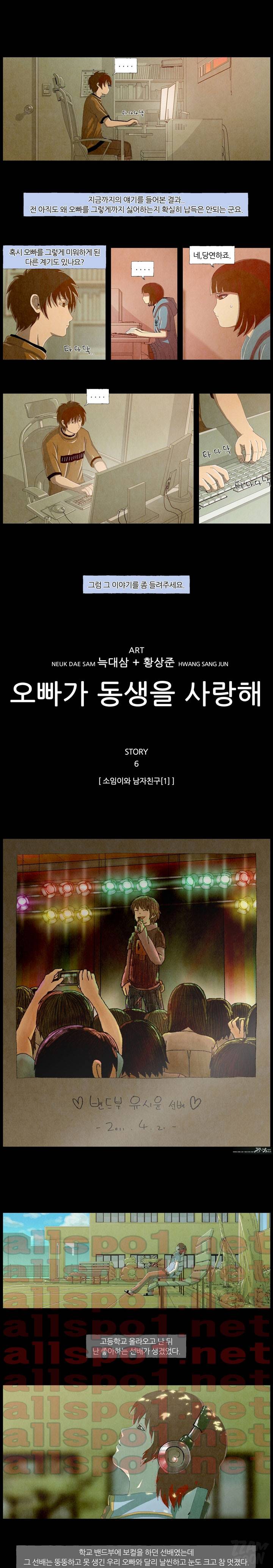 오빠가 동생을 사랑해 6화 1