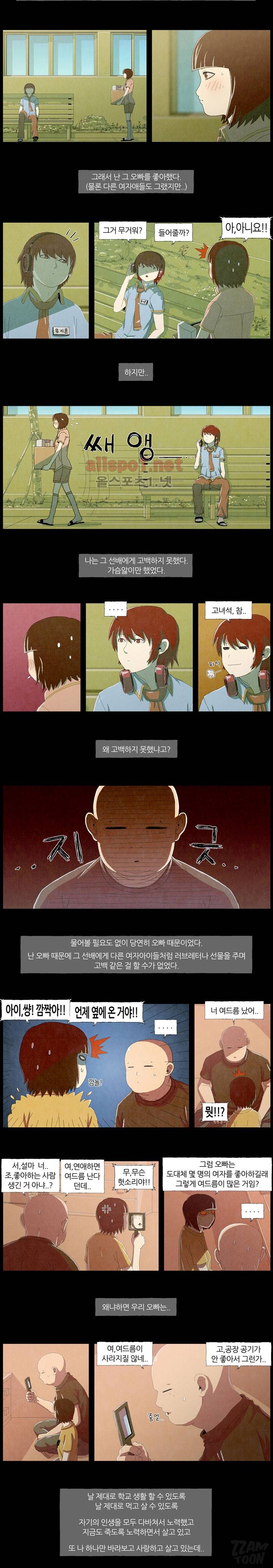 오빠가 동생을 사랑해 6화 2