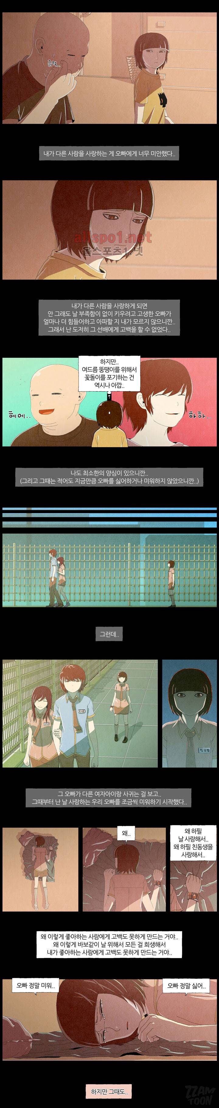 오빠가 동생을 사랑해 6화 3