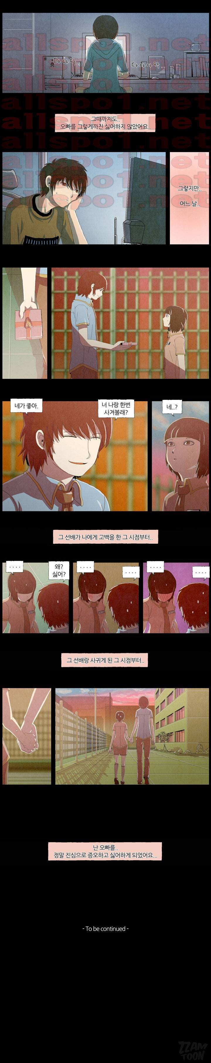 오빠가 동생을 사랑해 6화 4