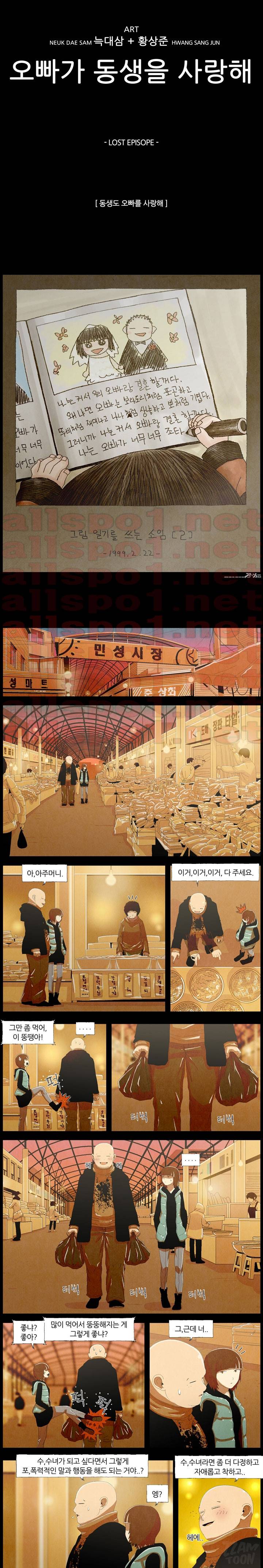 오빠가 동생을 사랑해 16화 - 완결 1