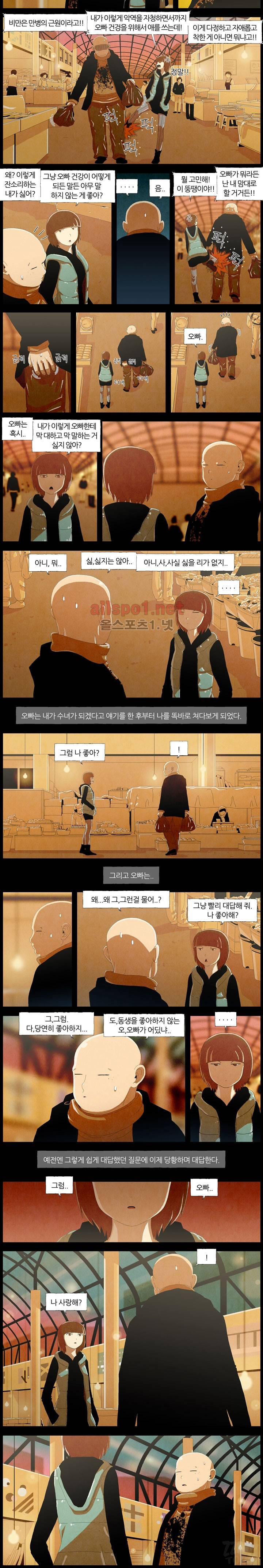 오빠가 동생을 사랑해 16화 - 완결 2