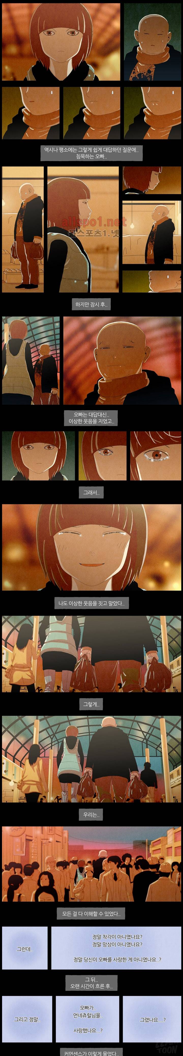 오빠가 동생을 사랑해 16화 - 완결 3