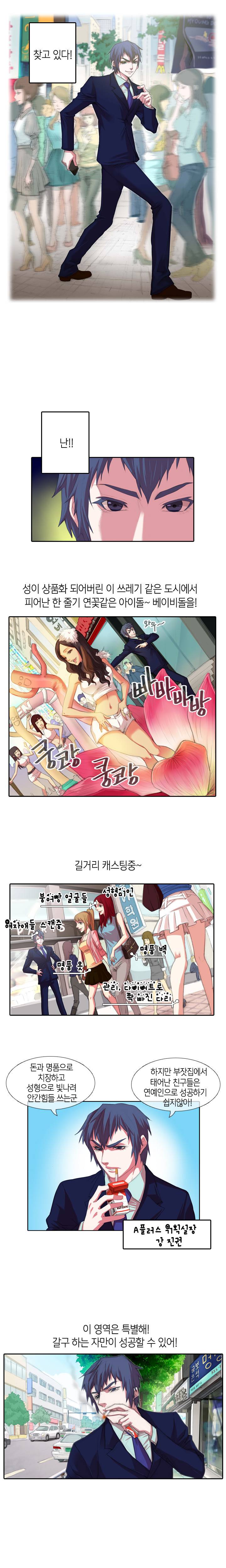 아이돌저격수 1화 1