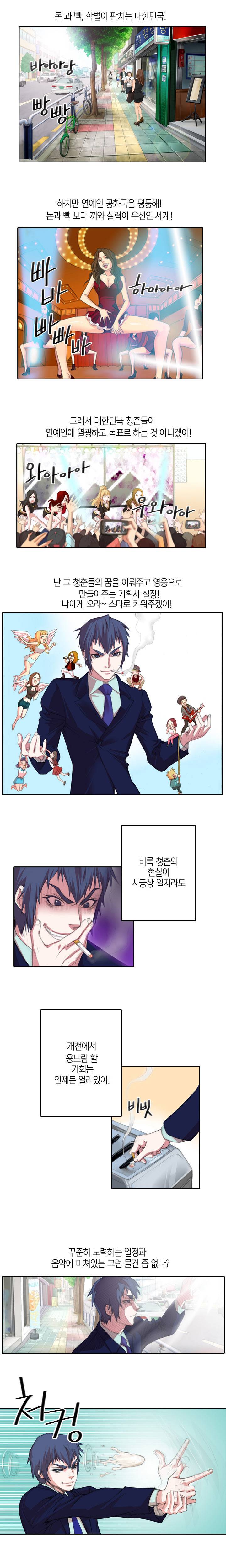아이돌저격수 1화 2