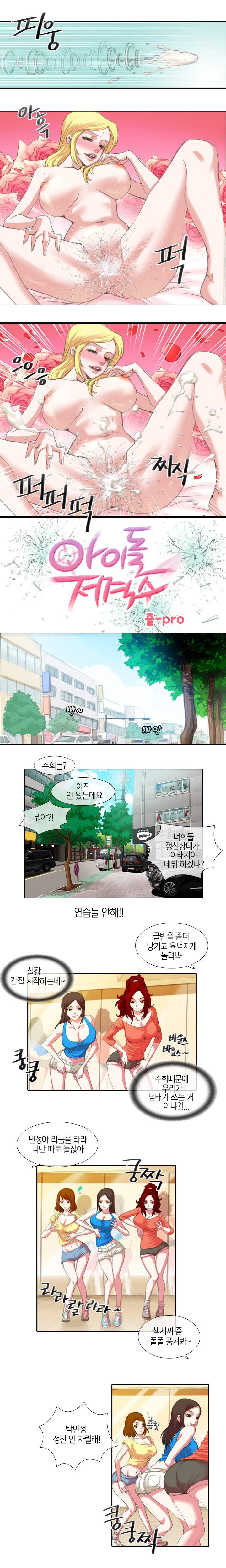 아이돌저격수 1화 3
