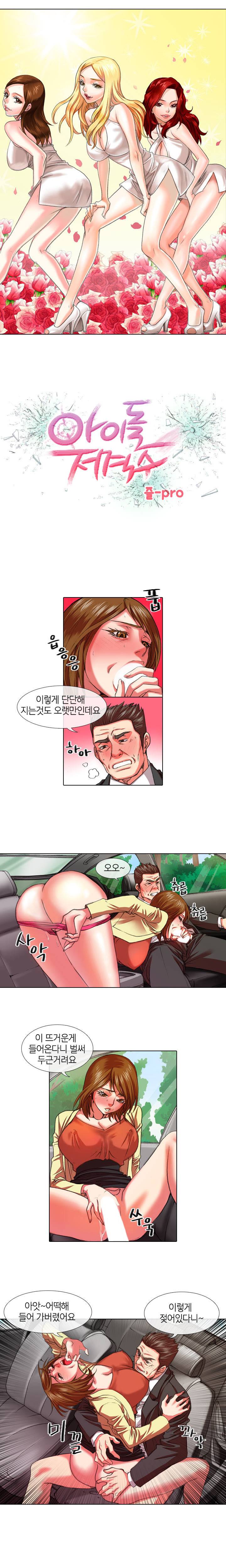 아이돌저격수 11화 1