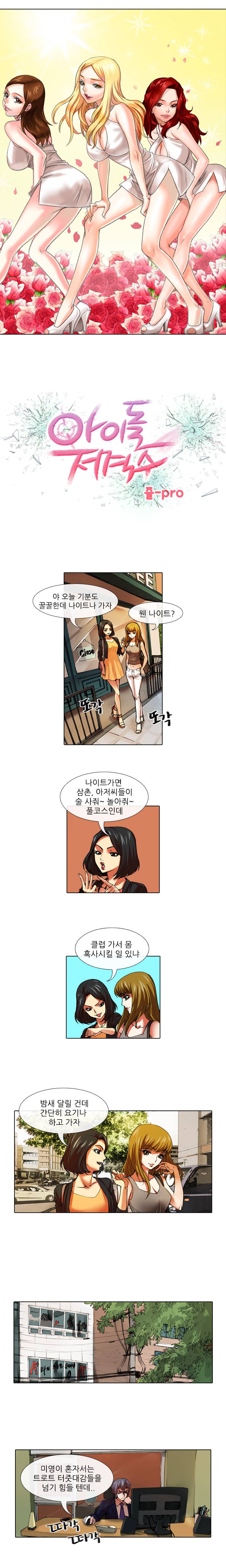 아이돌저격수 31화 1