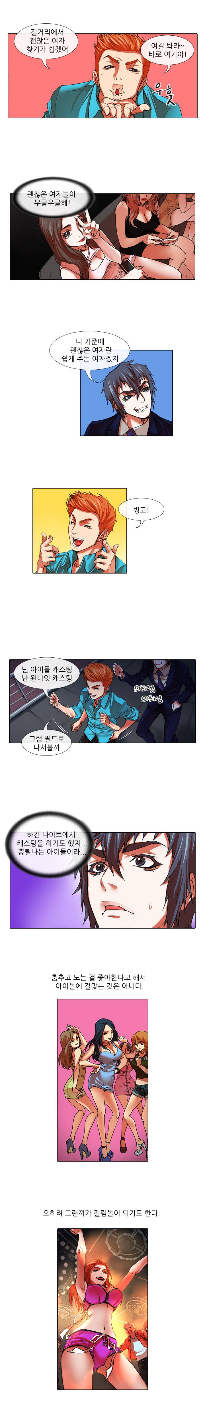 아이돌저격수 31화 3