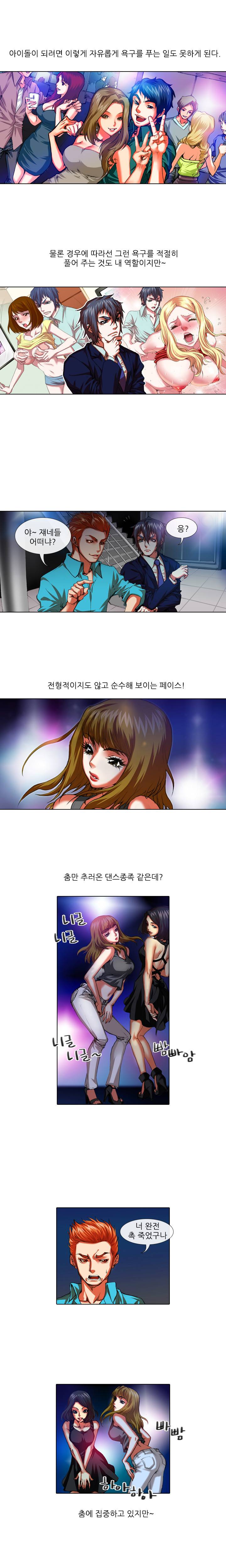 아이돌저격수 31화 4