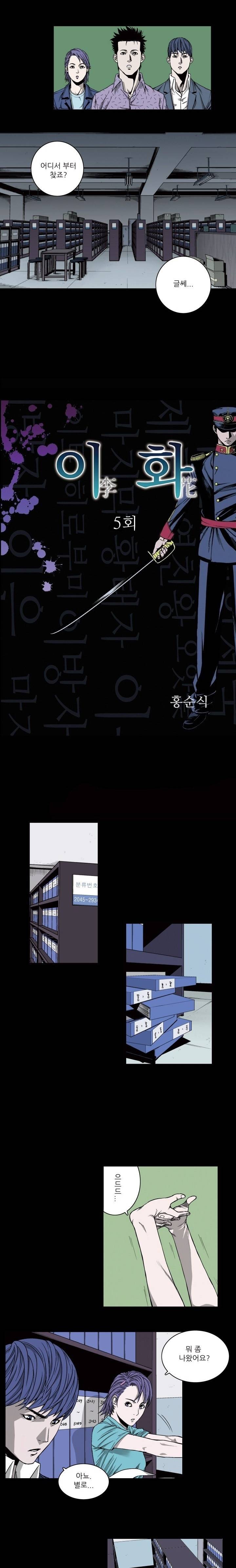 이화 6화 1
