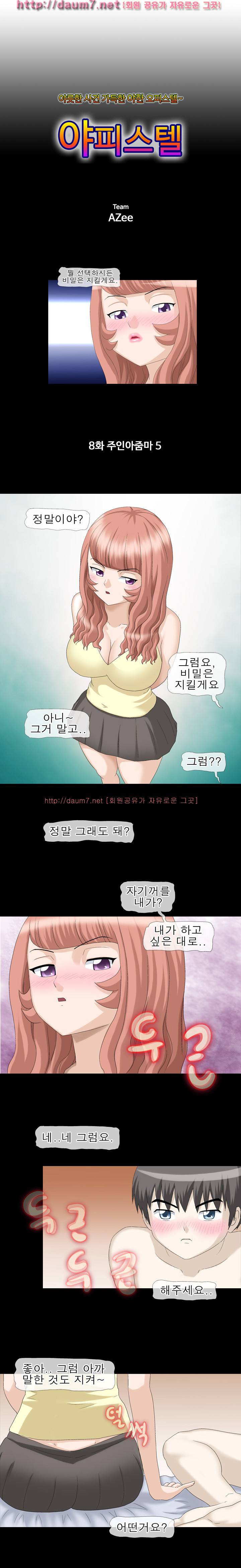 야피스텔 8화 - 주인아줌마(5) 1