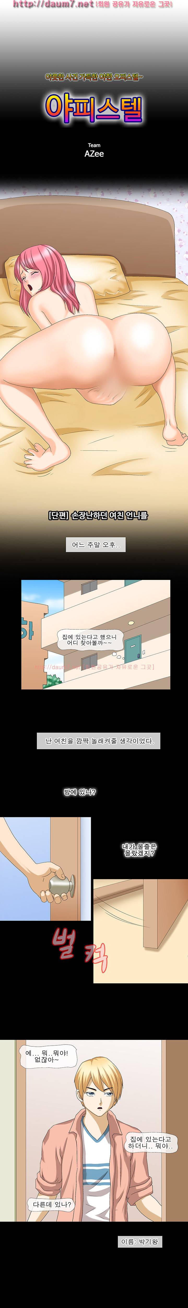 야피스텔 20화 - 손장난하던 여친 언니를(단편) 1