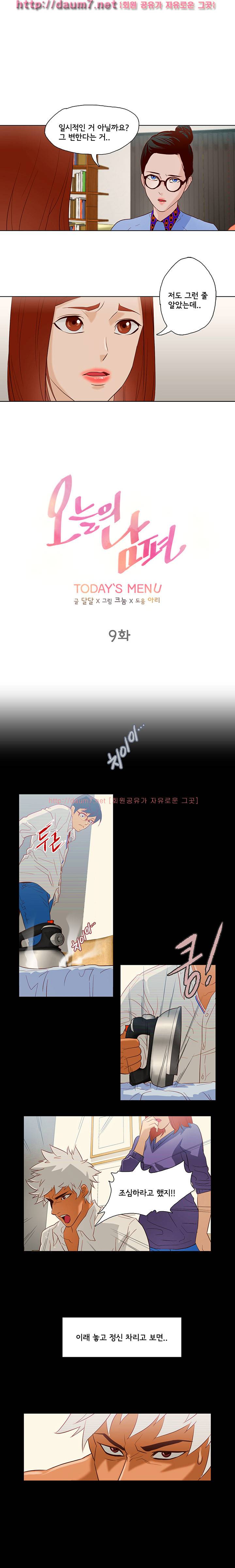 오늘의 남편 9화 1