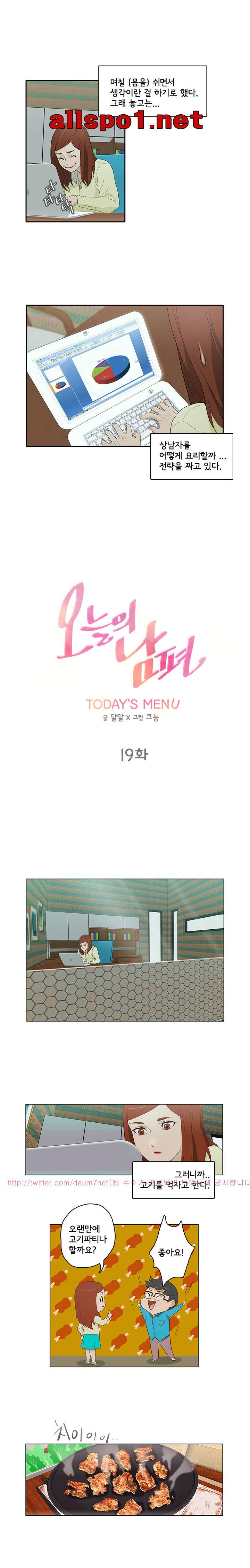 오늘의 남편 19화 1