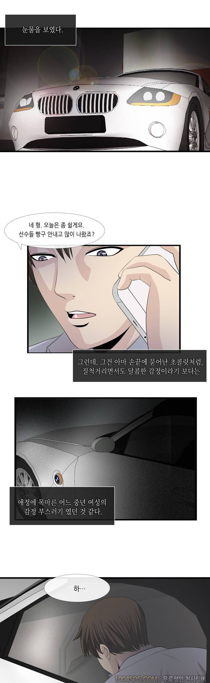 업타운리그 6화 15