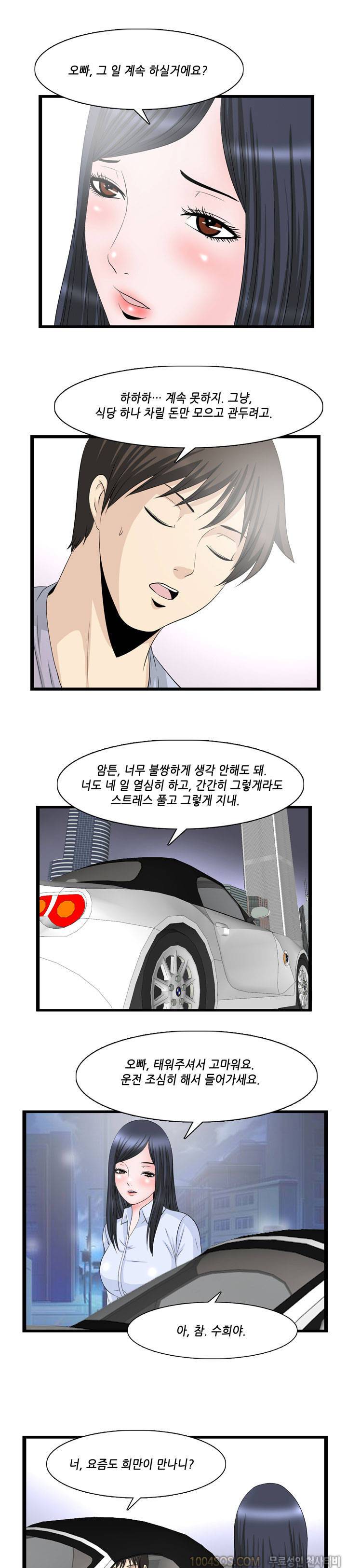 업타운리그 16화 3