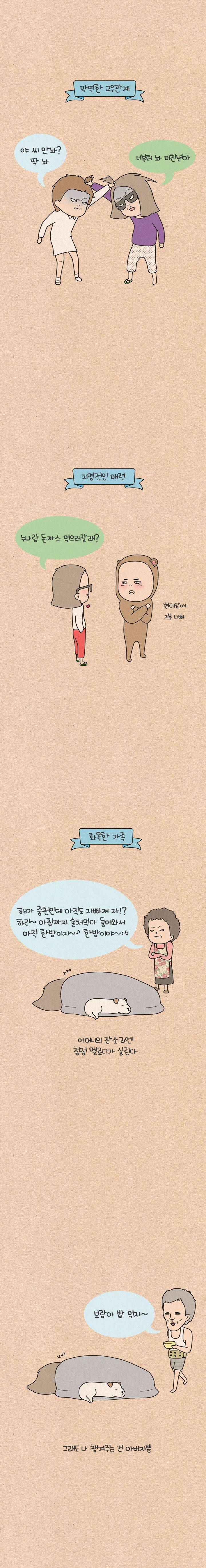 퀴퀴한 일기 1화 - Say my name 2
