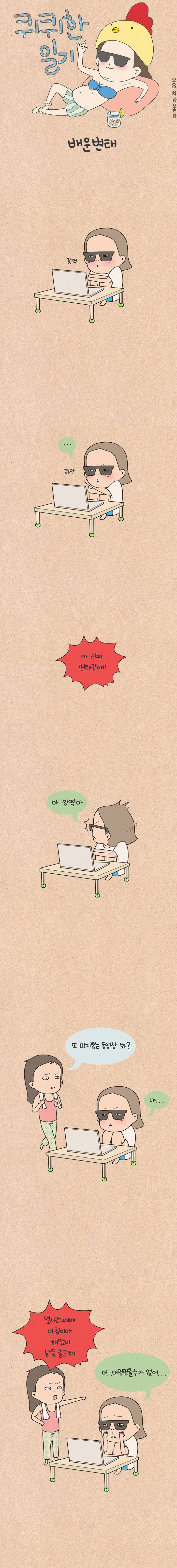 퀴퀴한 일기 11화 - 배운변태 1
