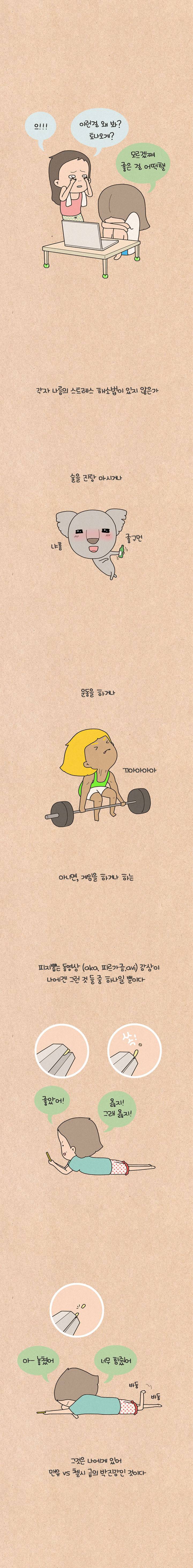 퀴퀴한 일기 11화 - 배운변태 2