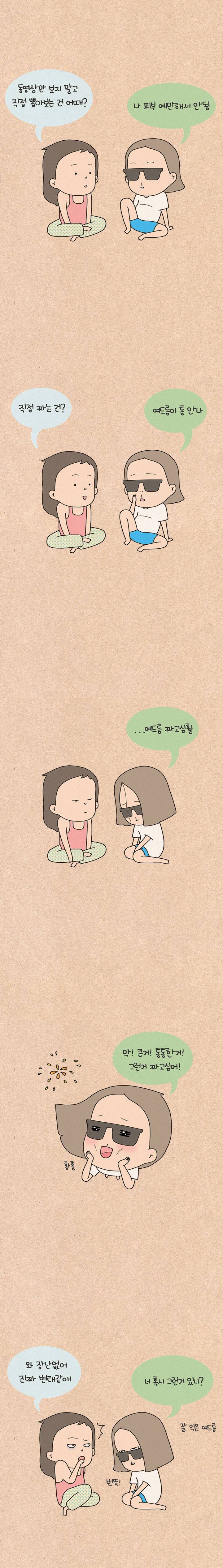 퀴퀴한 일기 11화 - 배운변태 3