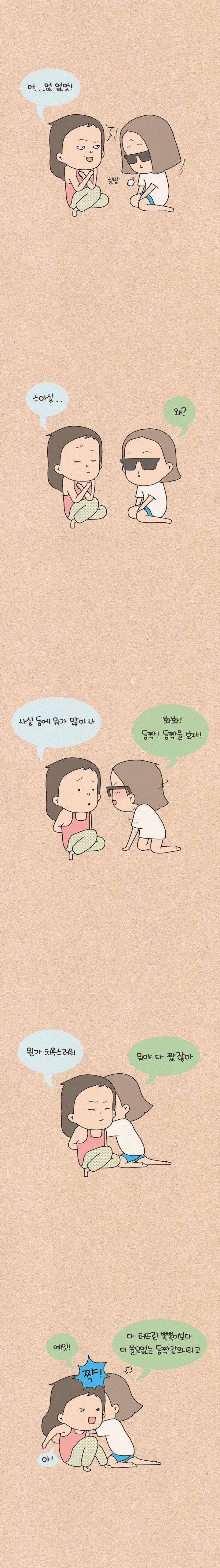 퀴퀴한 일기 11화 - 배운변태 4