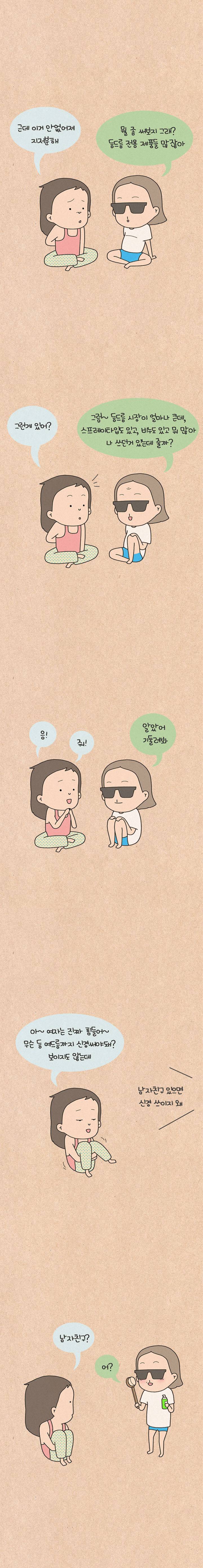 퀴퀴한 일기 11화 - 배운변태 5