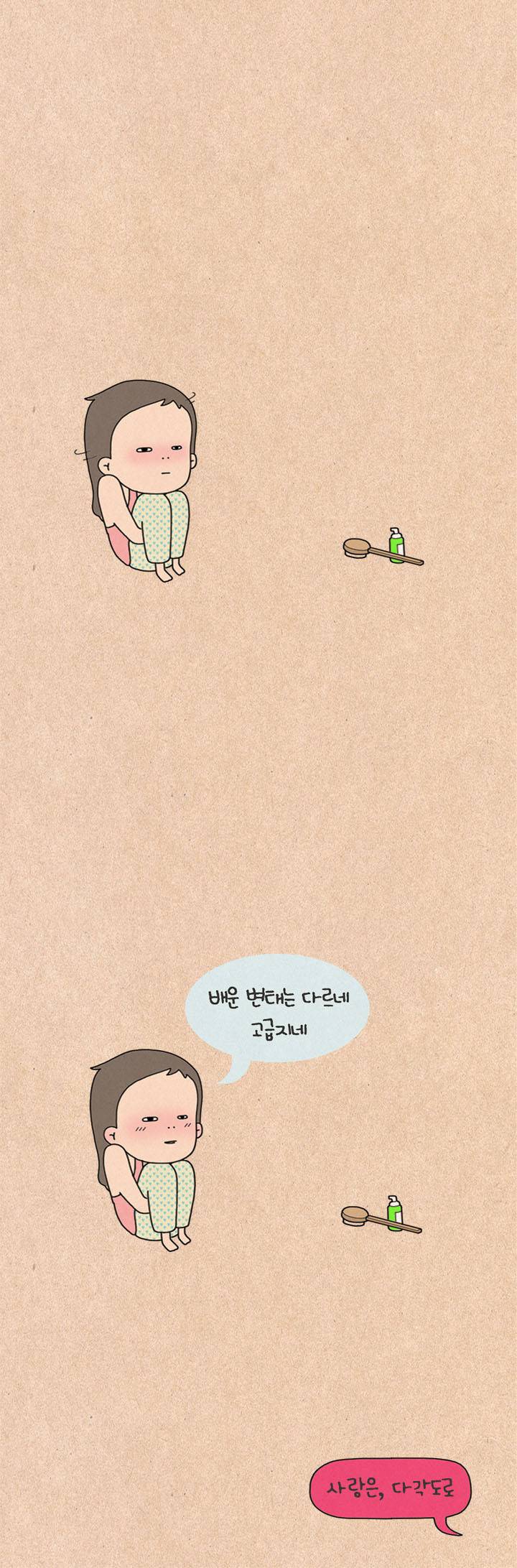 퀴퀴한 일기 11화 - 배운변태 7