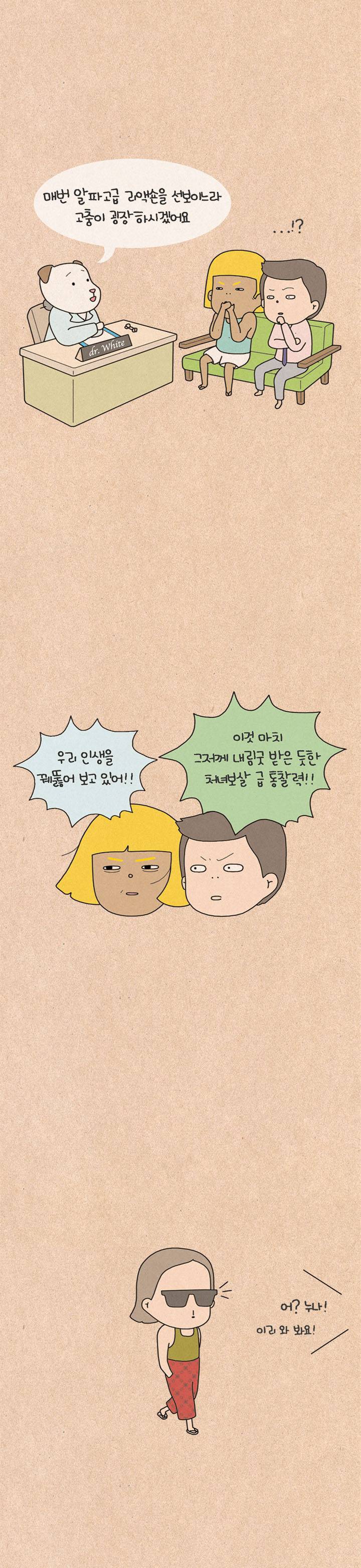퀴퀴한 일기 21화 - 심테. 이흰둥 박사 3