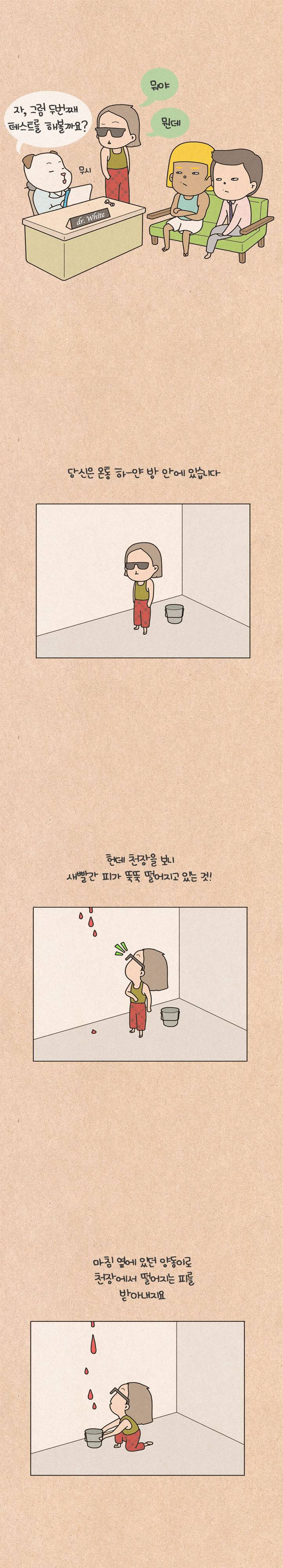 퀴퀴한 일기 21화 - 심테. 이흰둥 박사 5