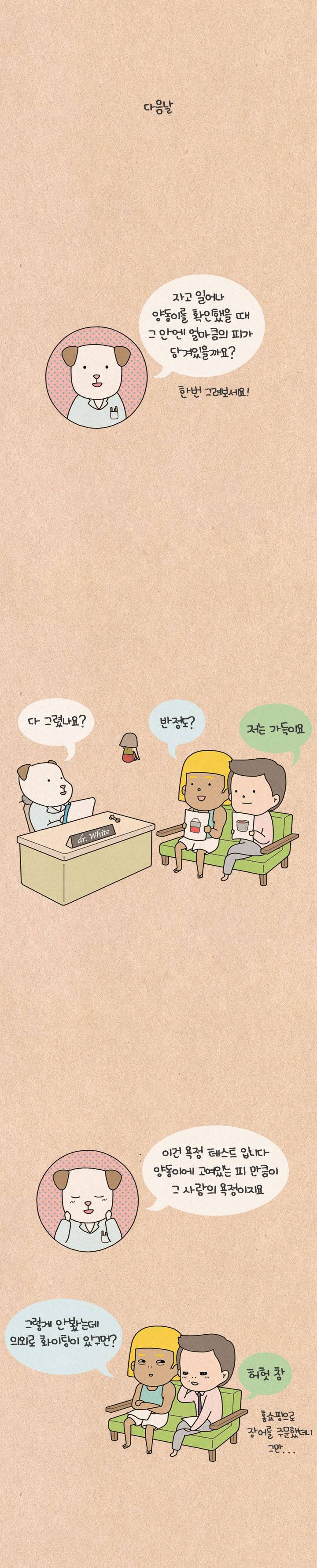 퀴퀴한 일기 21화 - 심테. 이흰둥 박사 6