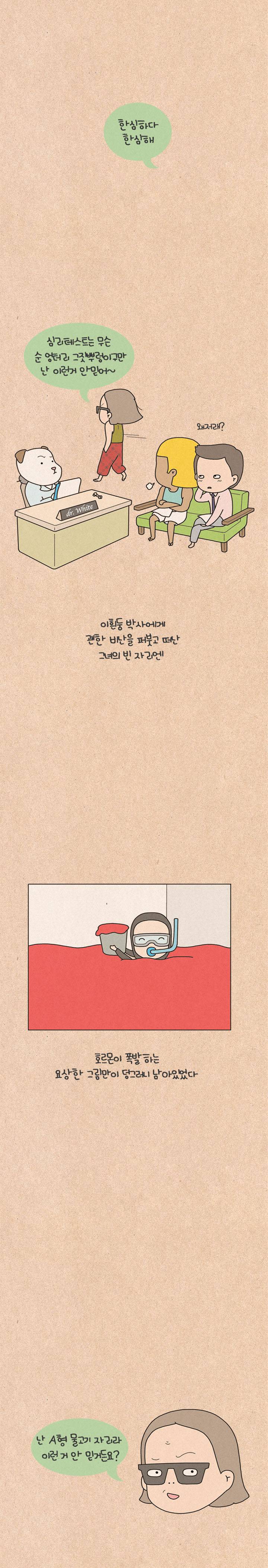 퀴퀴한 일기 21화 - 심테. 이흰둥 박사 7