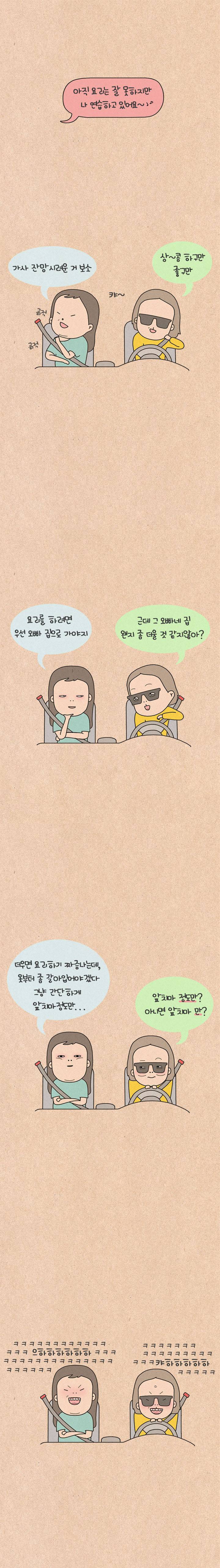 퀴퀴한 일기 30화 - 미스터 츄 3