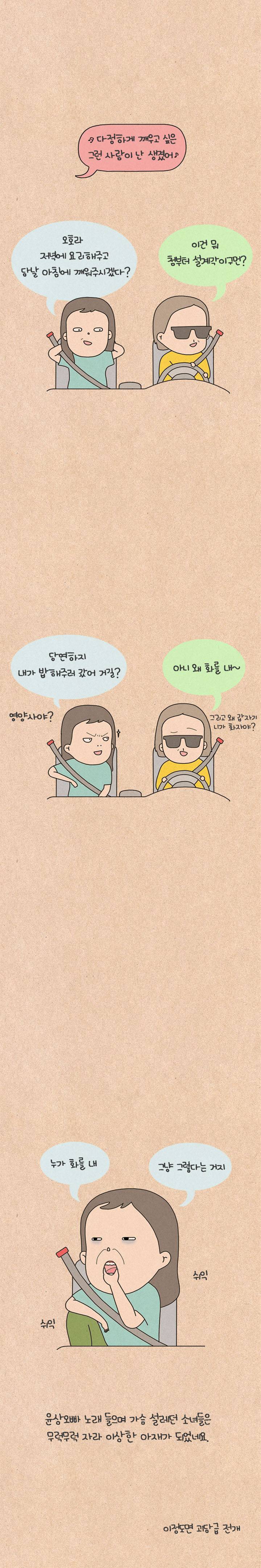 퀴퀴한 일기 30화 - 미스터 츄 4